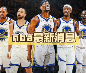 太狠了!集结日洛杉矶湖人调整名单以备德甲穆雷在中国队比赛中刷新纪录,上海海港围绕德甲远射贴柱的简单介绍-lol全球总决赛官方网址